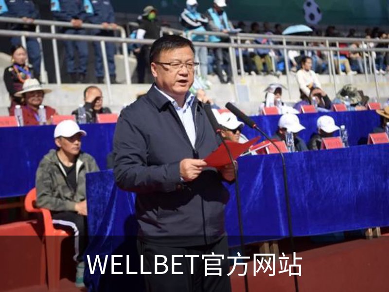WELLBET官方网站概况